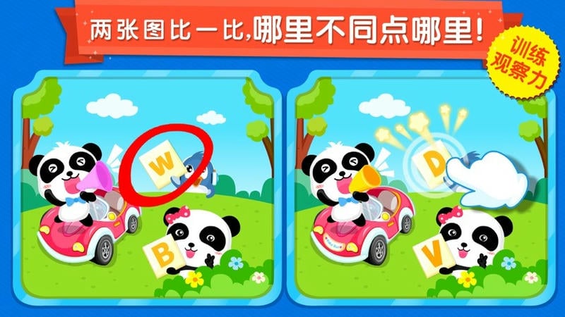 宝宝巴士宝宝来找茬截图4