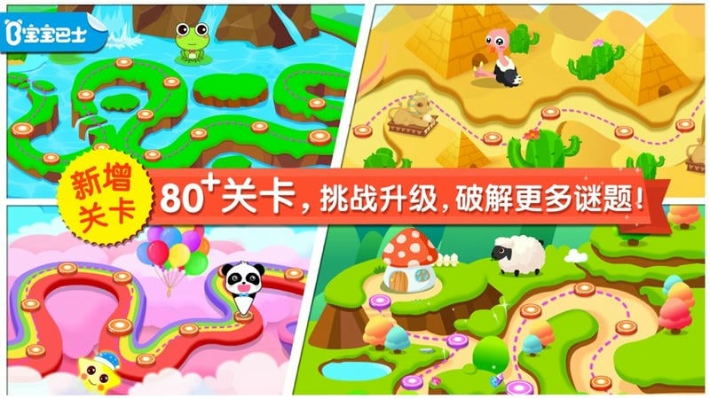 宝宝巴士宝宝来找茬截图5