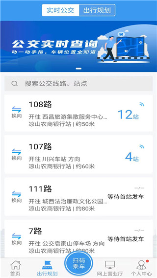 月城公交app截图3