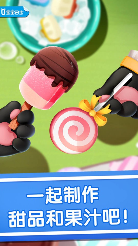 宝宝冰淇淋工厂宝宝巴士截图5