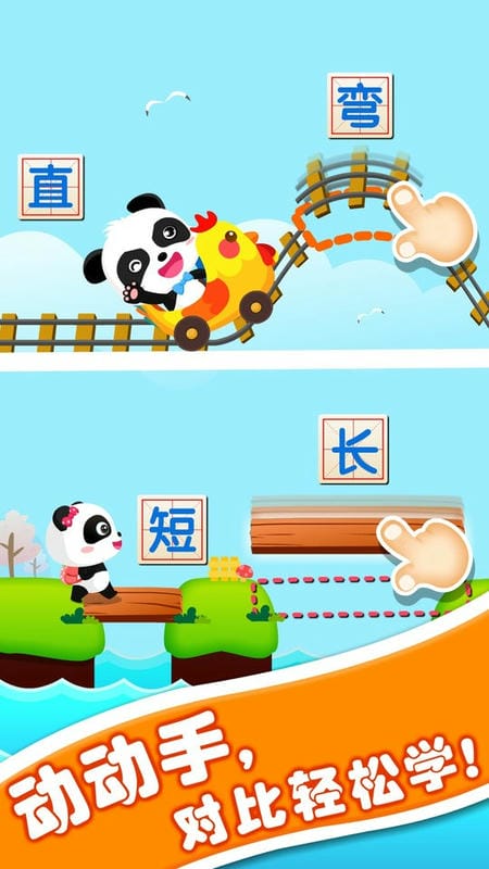 宝宝巴士宝宝玩对比截图1