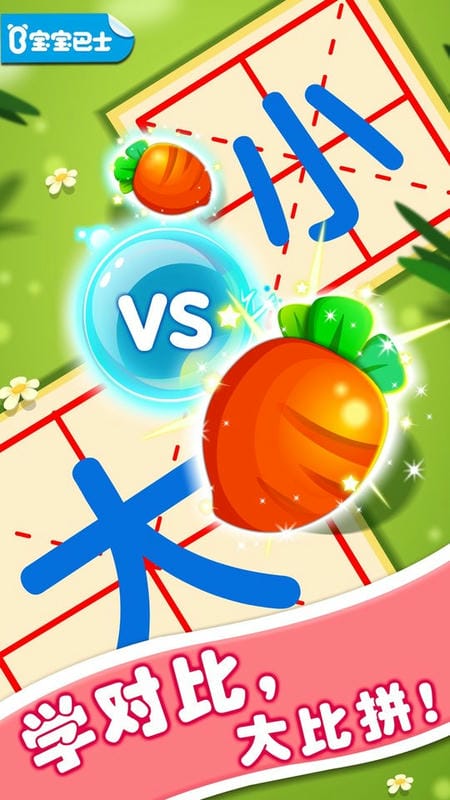 宝宝巴士宝宝玩对比截图4