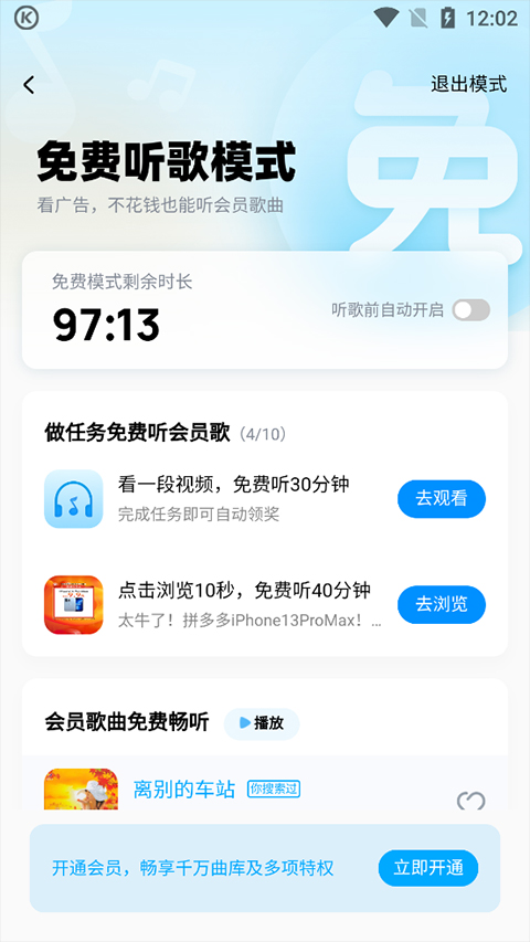 酷狗免费听歌软件截图1