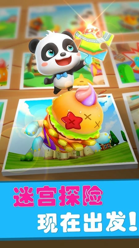 宝宝迷宫历险记游戏截图1