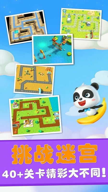 宝宝迷宫历险记游戏截图4