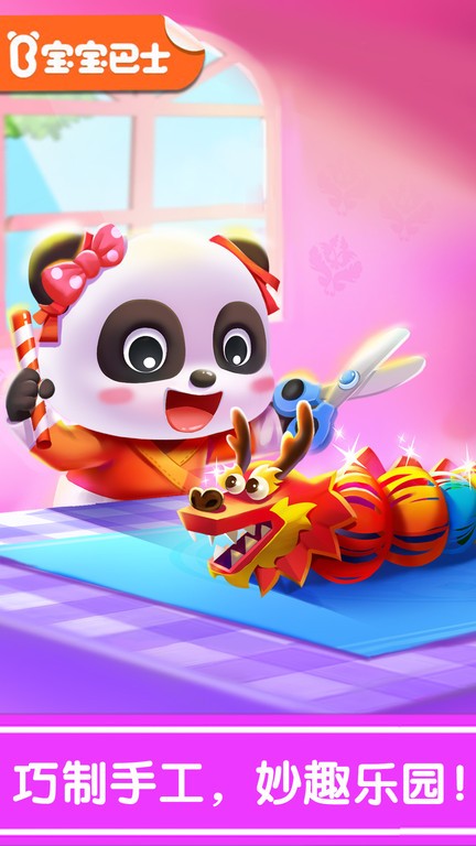 奇妙的节日手工游戏