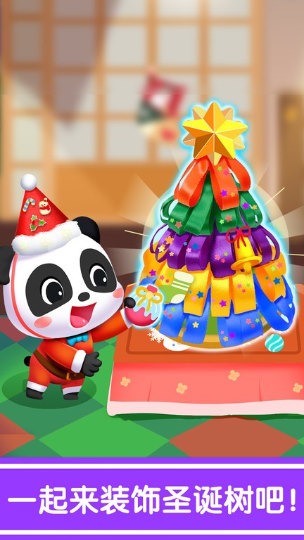 奇妙的节日手工宝宝巴士手游截图1