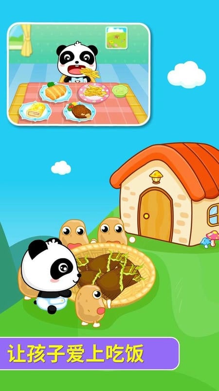 宝宝爱吃饭最新版截图2