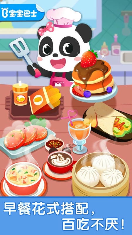 宝宝早餐车官方版截图2