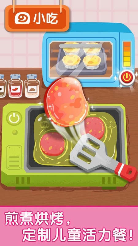 宝宝早餐车官方版截图3