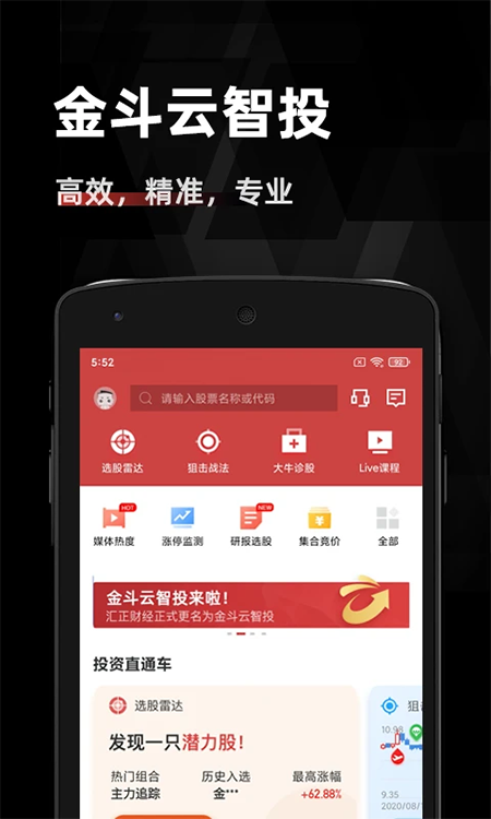 金斗云智投app截图1