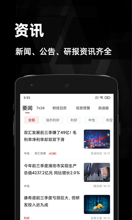 金斗云智投app截图3