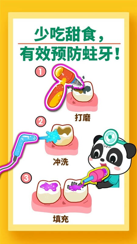 宝宝牙齿美容官方版