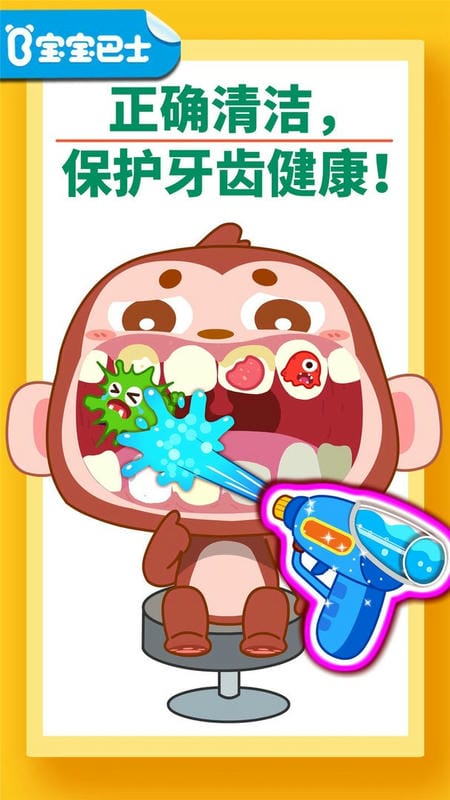 宝宝牙齿美容最新版本截图1