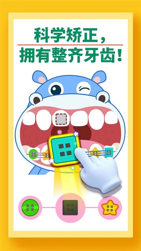 宝宝牙齿美容最新版本截图2