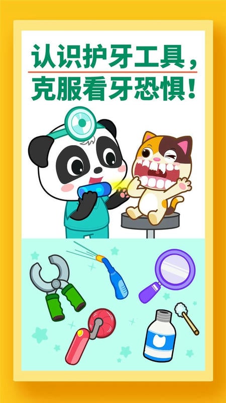 宝宝牙齿美容最新版本截图3
