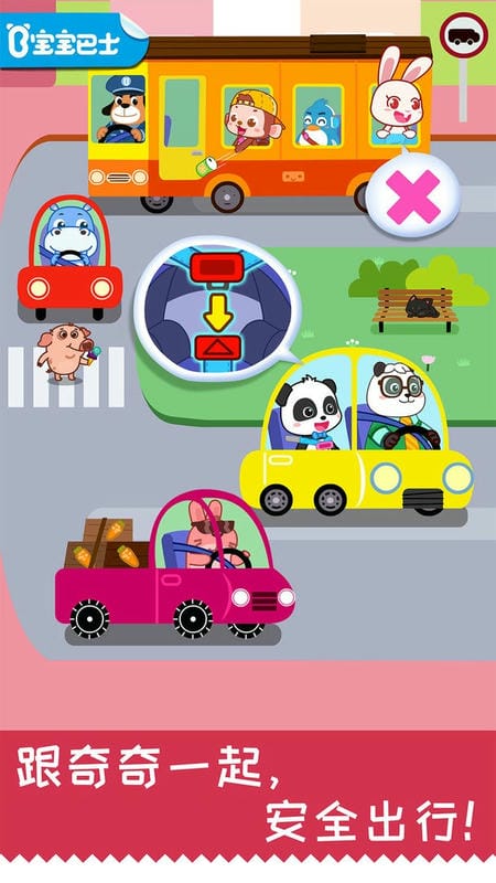 宝宝日常安全官方版截图1
