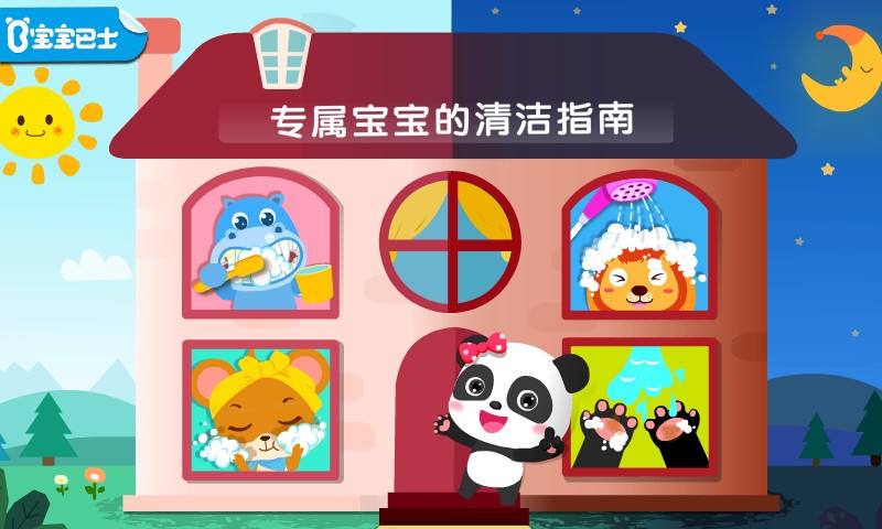 宝宝习惯养成游戏下载