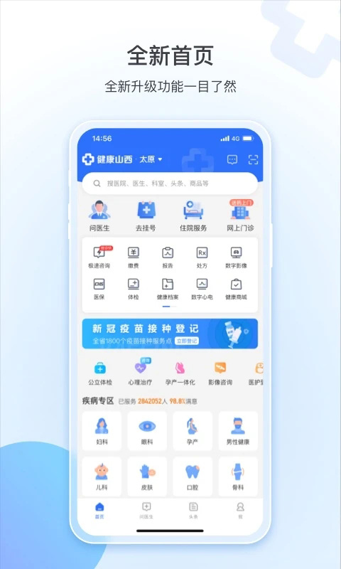 健康山西app截图1