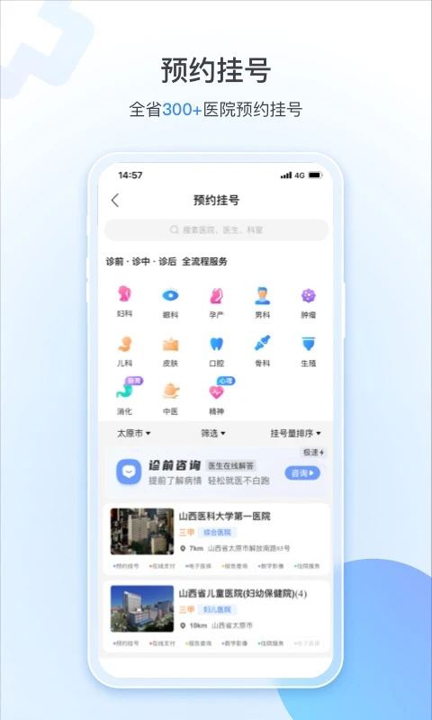 健康山西app截图2