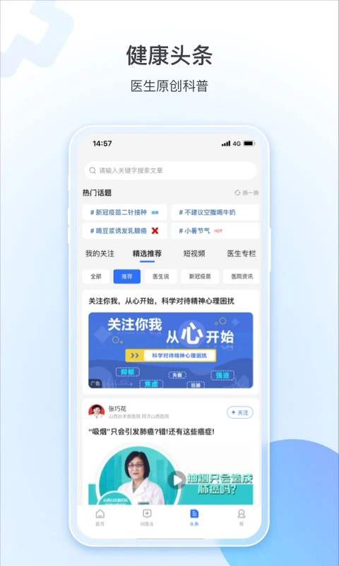 健康山西app截图4