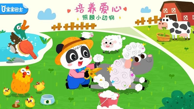 宝宝巴士宝宝小牧场截图2
