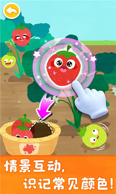 宝宝巴士宝宝颜色梦工场截图1