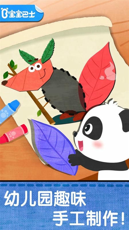 宝宝巴士宝宝创意拼贴截图2