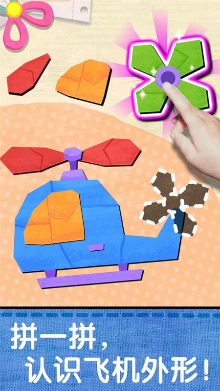 宝宝巴士宝宝创意拼贴截图3