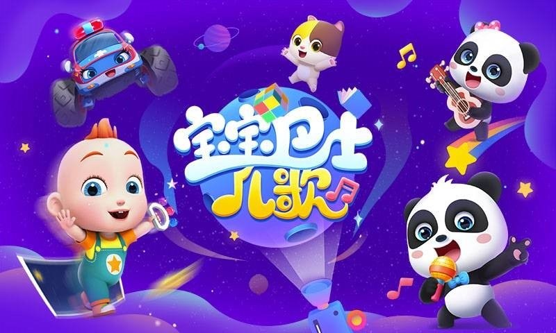 宝宝巴士儿歌HD合集截图2