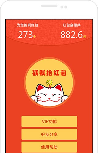 贝贝抢红包安卓版截图1