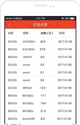 贝贝抢红包安卓版截图3