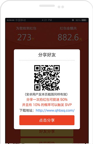 贝贝抢红包安卓版截图4