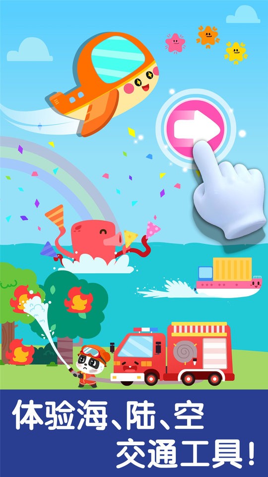 宝宝交通工具书下载
