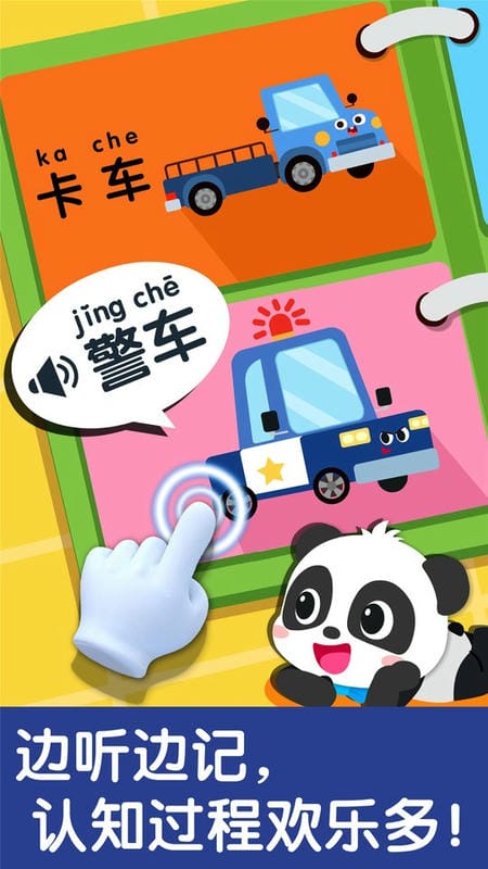 宝宝交通工具书手机版截图1