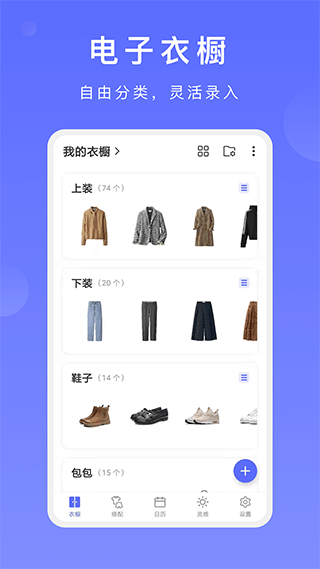 尽简衣橱app官方版截图1