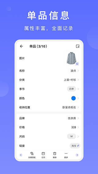 尽简衣橱app官方版截图2