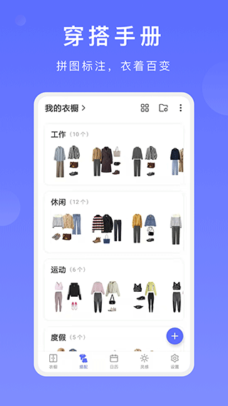 尽简衣橱app官方版截图3