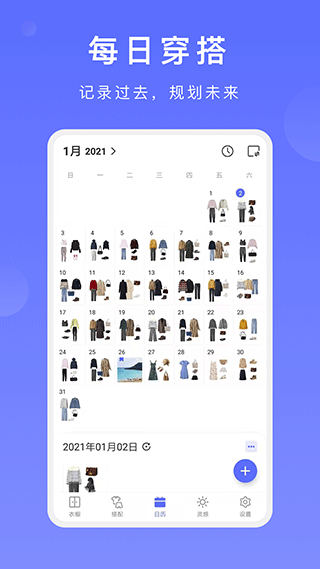 尽简衣橱app官方版截图4