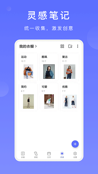 尽简衣橱app官方版截图5