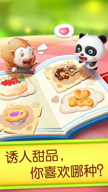 奇妙蛋糕店官方版
