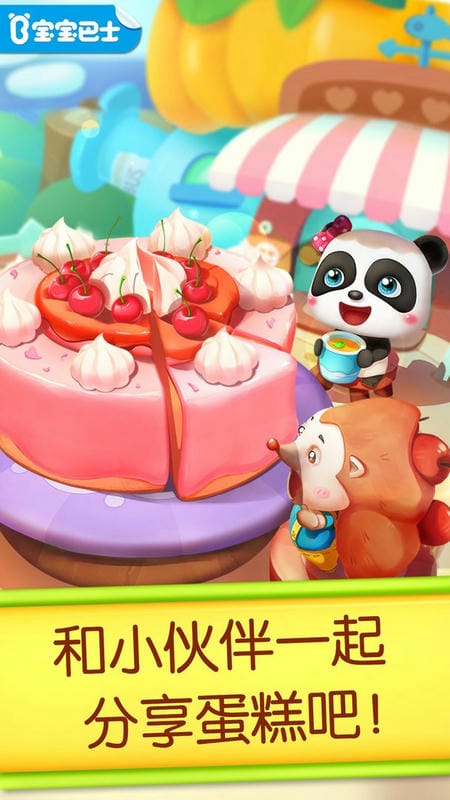 奇妙蛋糕店最新版截图1