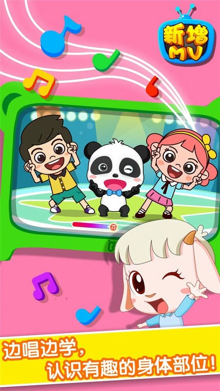 宝宝爱身体部位游戏下载