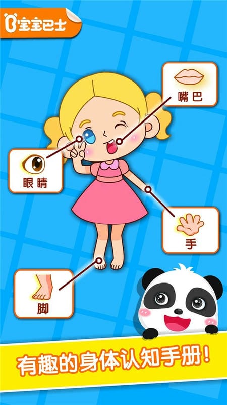 宝宝爱身体部位宝宝巴士截图1