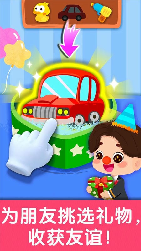 奇妙生日派对最新版本截图3