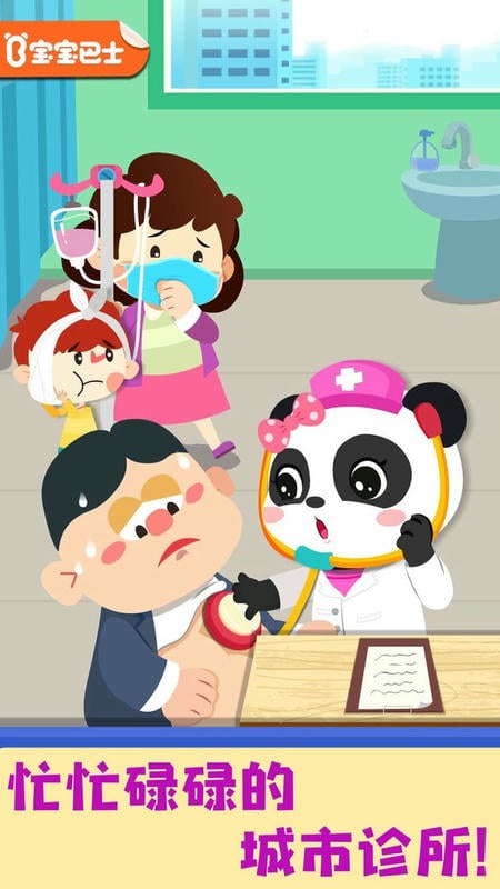 奇妙就诊时光手游截图3