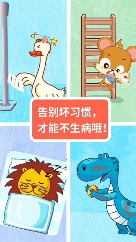 宝宝医院 宝宝医院游戏下载