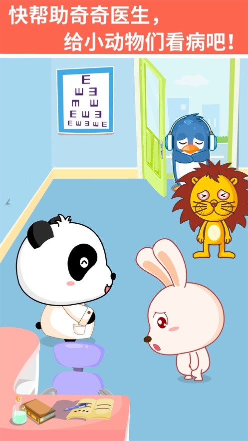 宝宝巴士宝宝医院小游戏截图2