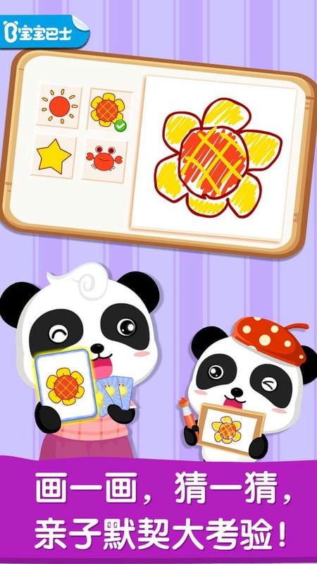 宝宝画妈妈猜官方版