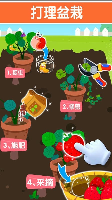 宝宝家园清洁宝宝巴士截图2